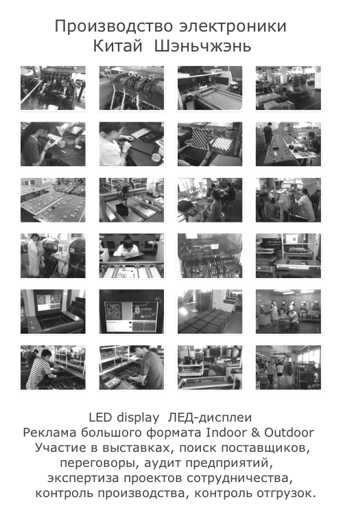 LED display ЛЕД дисплеи - реклама Indoor & Outdoor